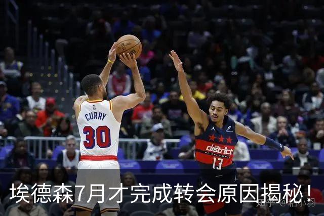 埃德森7月才完成转会原因揭秘！曼联买人后仍缺中场，卡里克或提拔两新秀