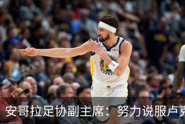 安哥拉足协副主席：努力说服卢克巴加入，但他仍相信能为法国效力