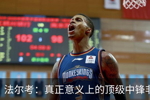法尔考：真正意义上的顶级中锋非常稀缺，劳塔罗和小蜘蛛就在其中